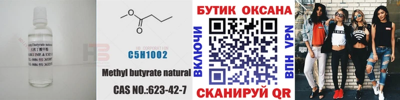 Купить где  Семикаракорск  БУТИРАТ бутик 